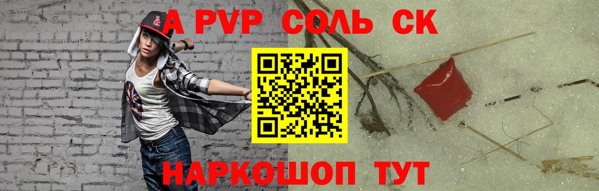 Alfa_PVP VHQ Новоалтайск