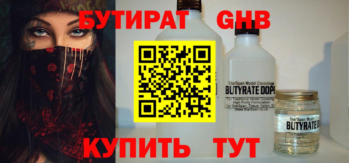 Новоалтайск  БУТИРАТ 99%  Вход с VPN 