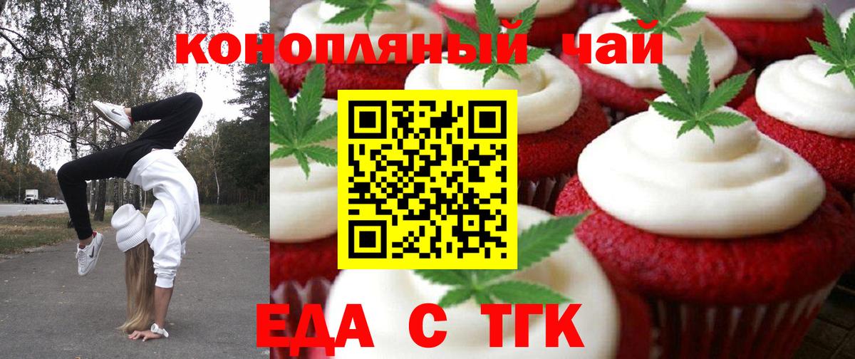 Печенье с ТГК конопля  Вход с VPN  Новоалтайск 