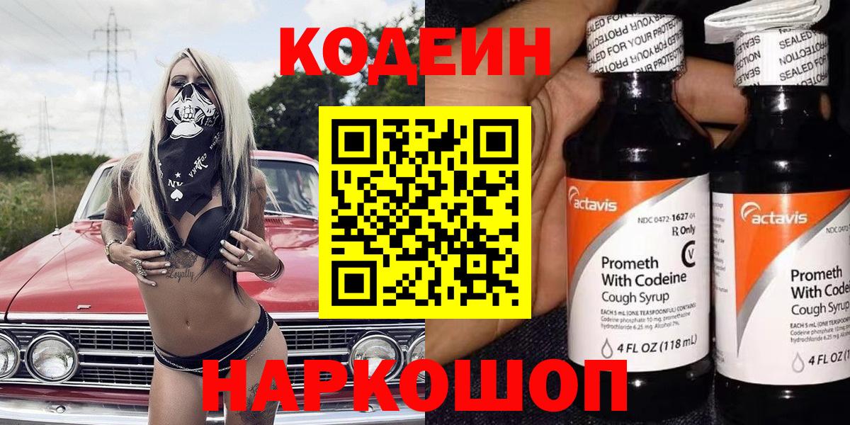 Кодеиновый сироп Lean напиток Lean (лин) Новоалтайск