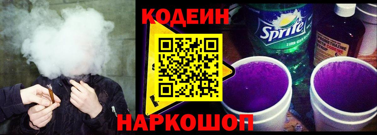 Кодеиновый сироп Lean напиток Lean (лин)  Вход с VPN  Новоалтайск  Codein напиток Lean (лин) 
