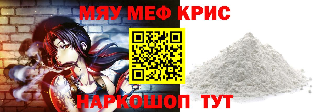 Мефедрон Новоалтайск