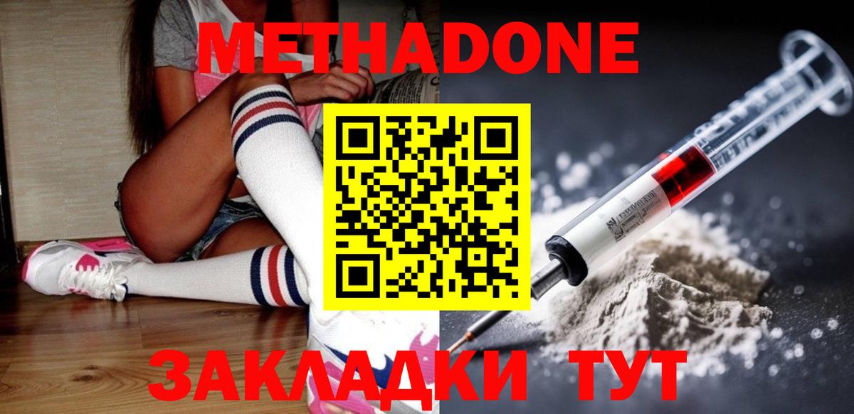 МЕТАДОН VHQ  МЕТАДОН methadone  Новоалтайск  Вход с VPN 