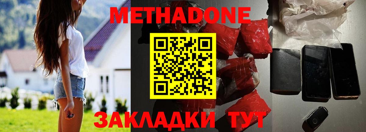 МЕТАДОН methadone Новоалтайск
